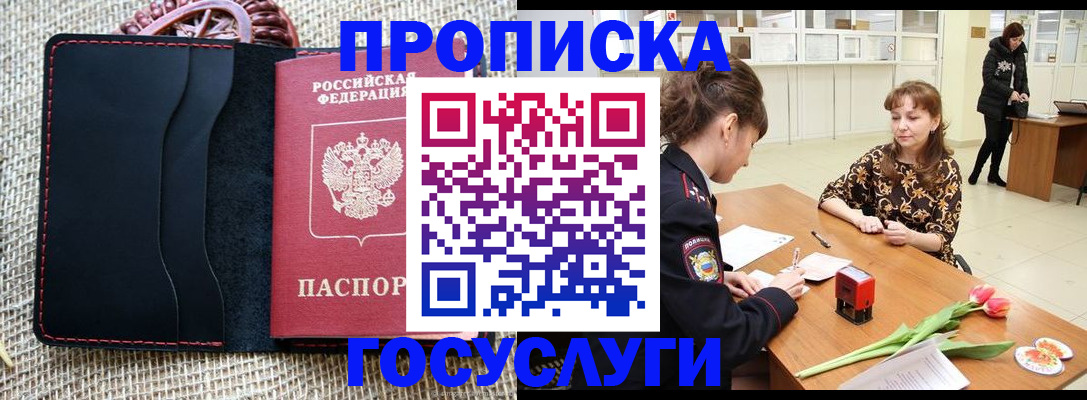прописка в квартире в Краснокамске